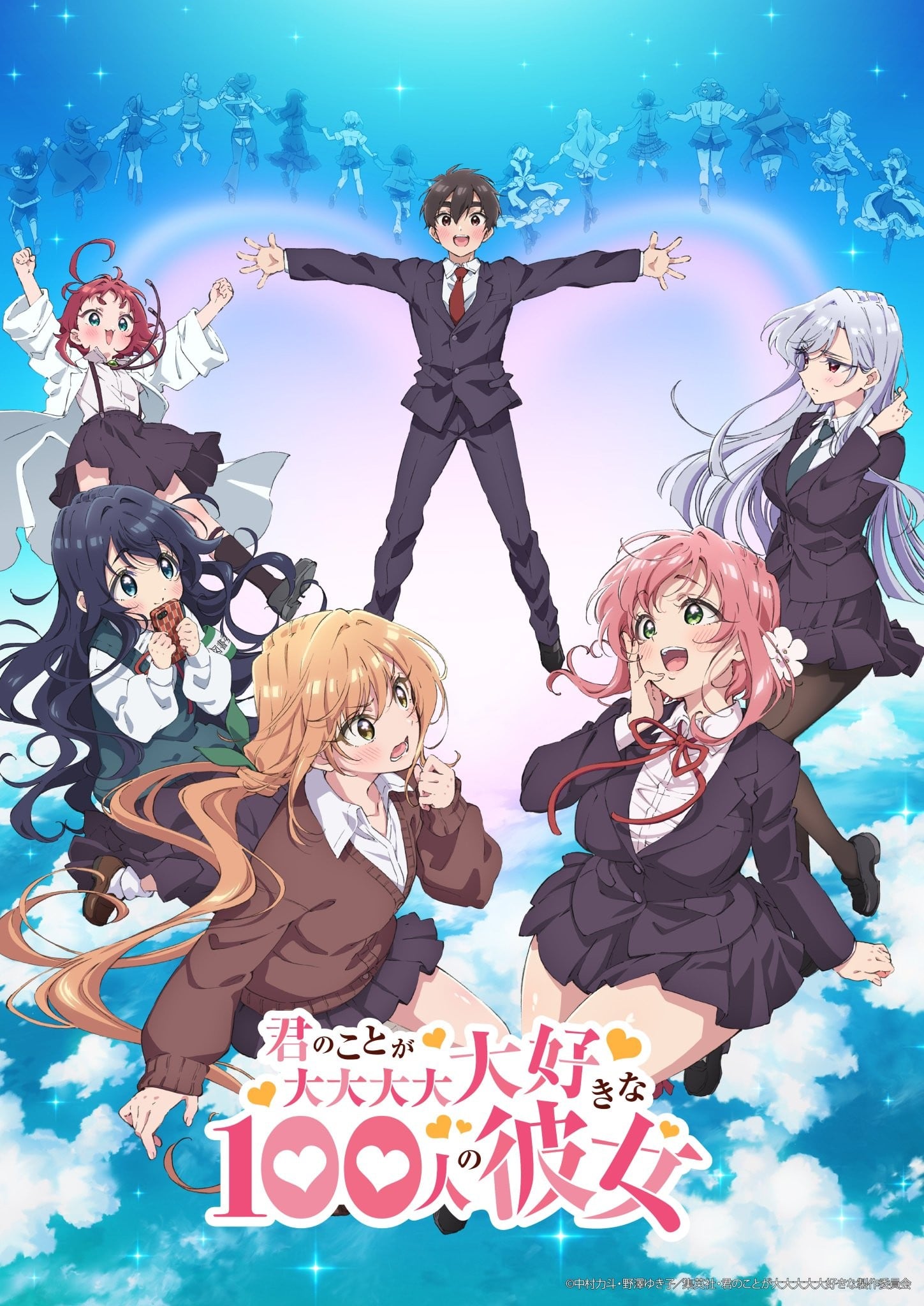 君のことが大大大大大好きな100人の彼女
