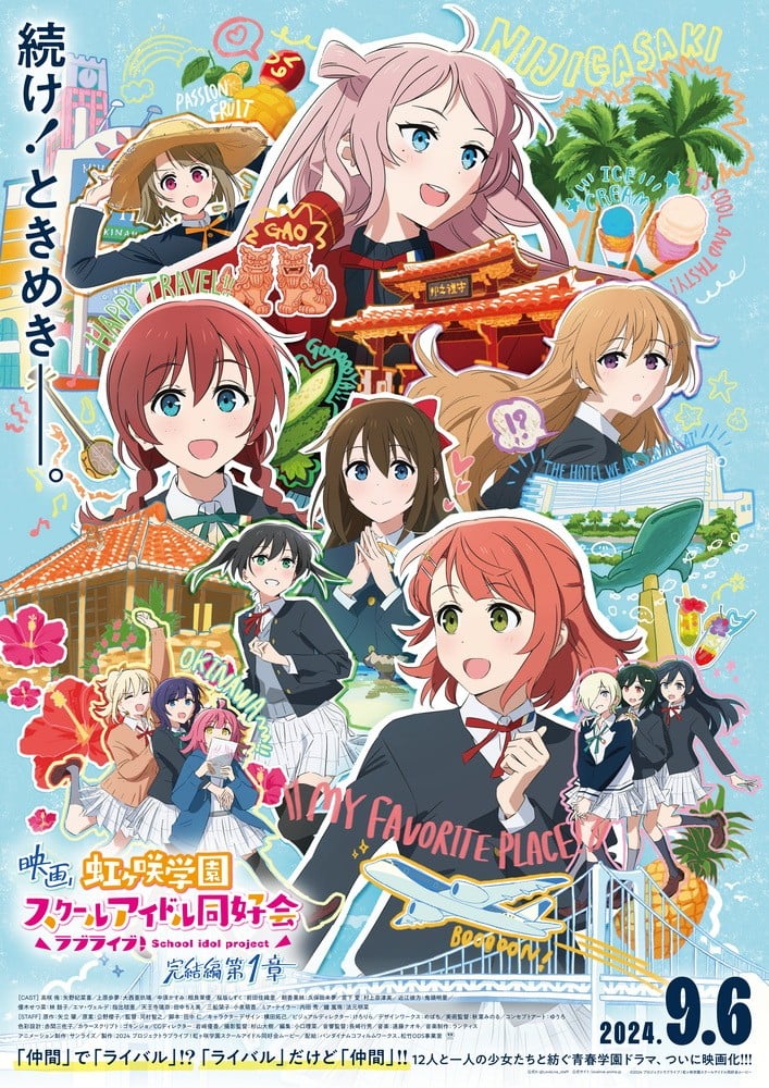 映画 ラブライブ！虹ヶ咲学園スクールアイドル同好会 完結編 第1章