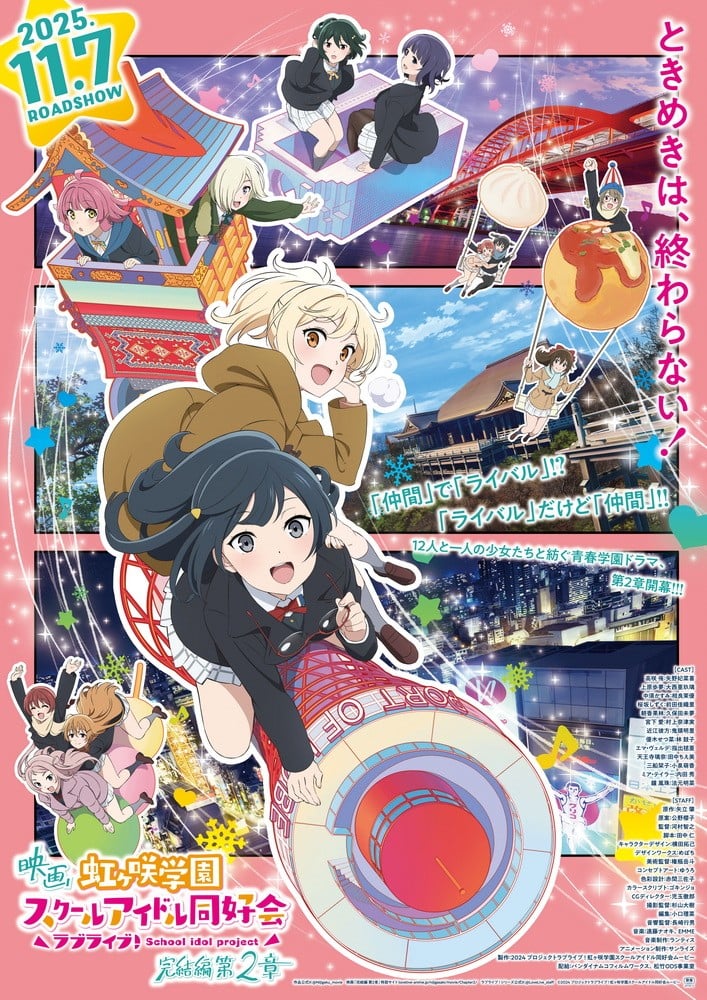 映画 ラブライブ！虹ヶ咲学園スクールアイドル同好会 完結編 第2章