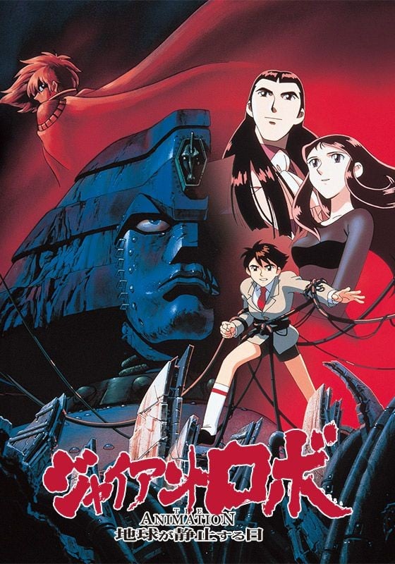 ジャイアントロボ THE ANIMATION -地球が静止する日-
