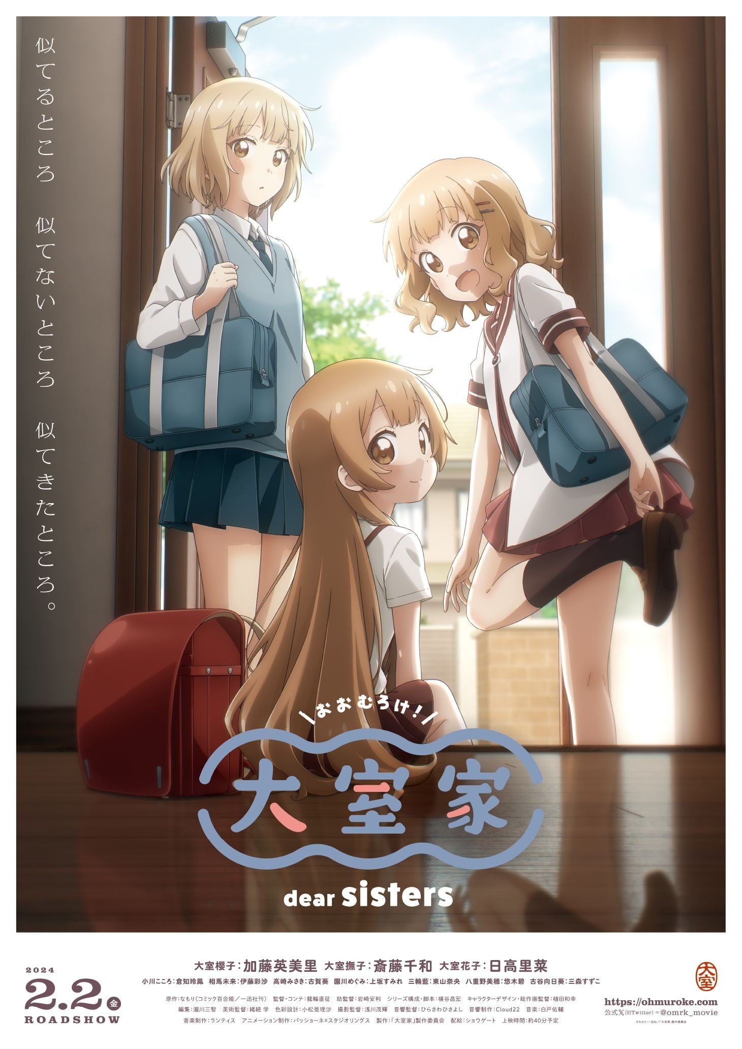 大室家 dear sisters