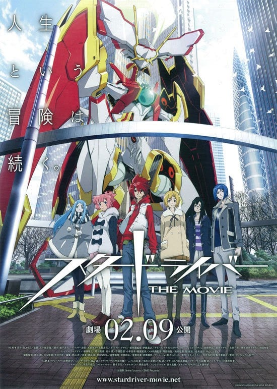 スタードライバー THE MOVIE