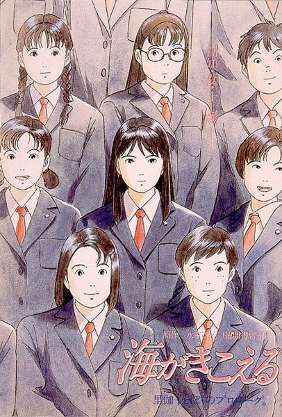 海がきこえる