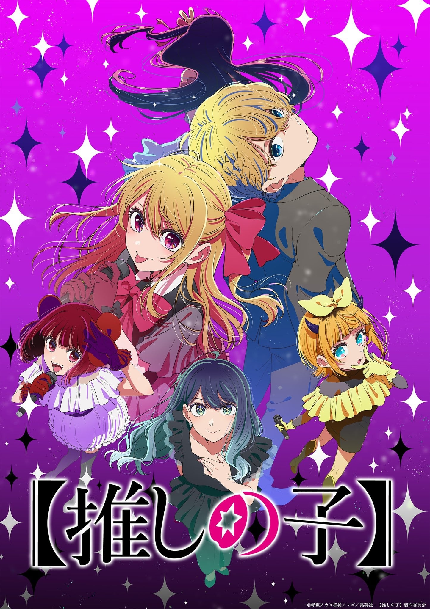 【推しの子】 第3期