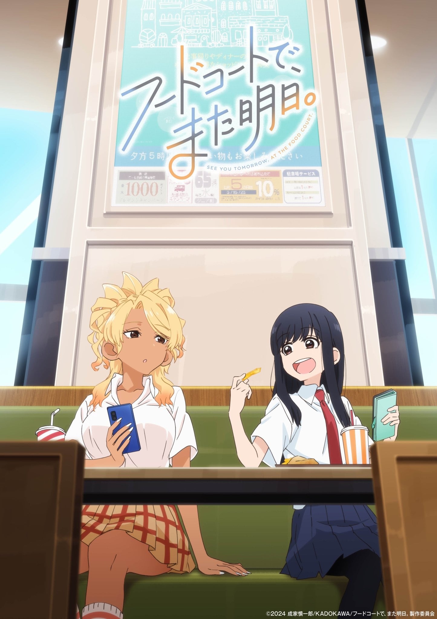 フードコートで、また明日。