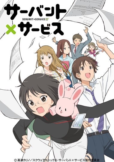 サーバント×サービス