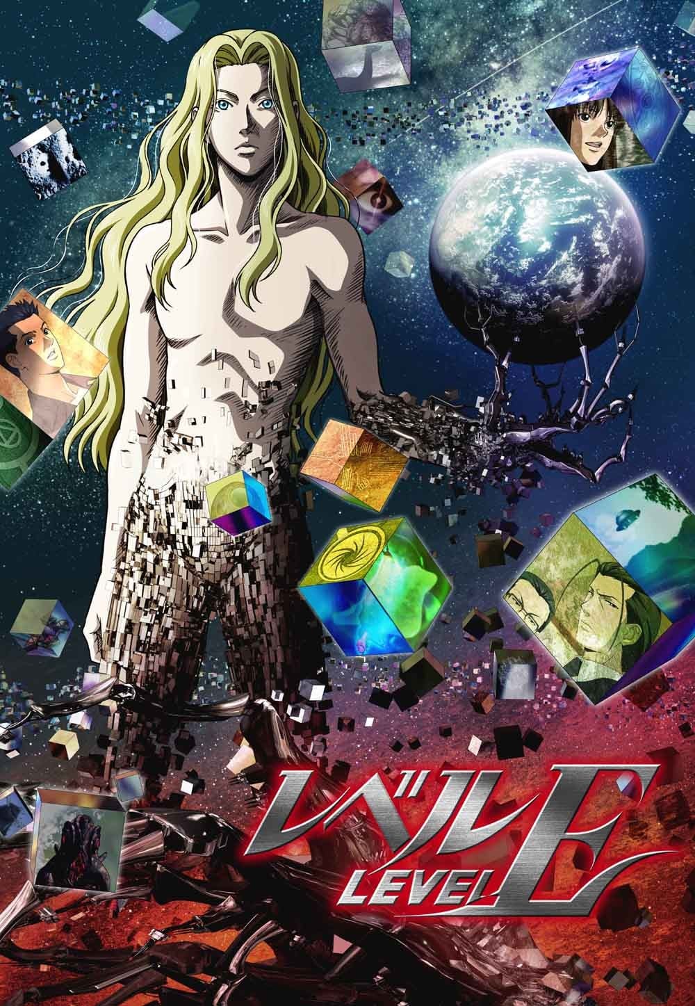 レベルE